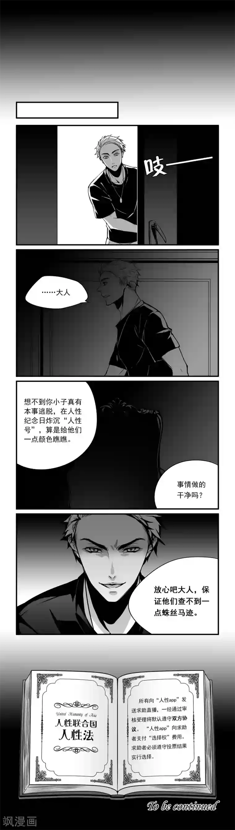 人性直播第11话 虚伪的友谊