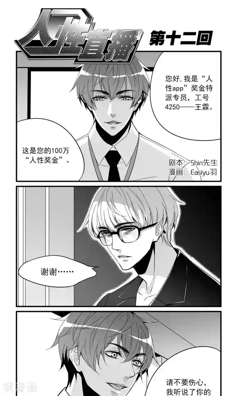 人性直播第12话 神秘少女