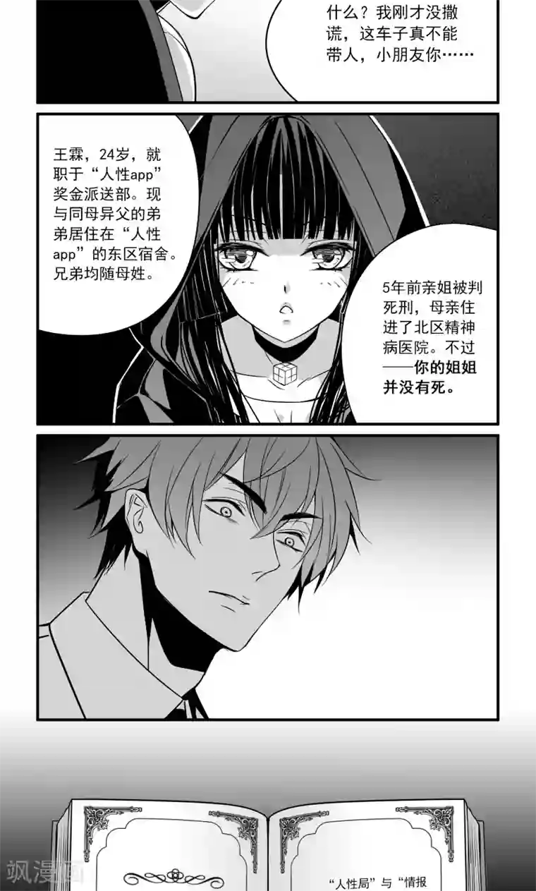 人性直播第12话 神秘少女