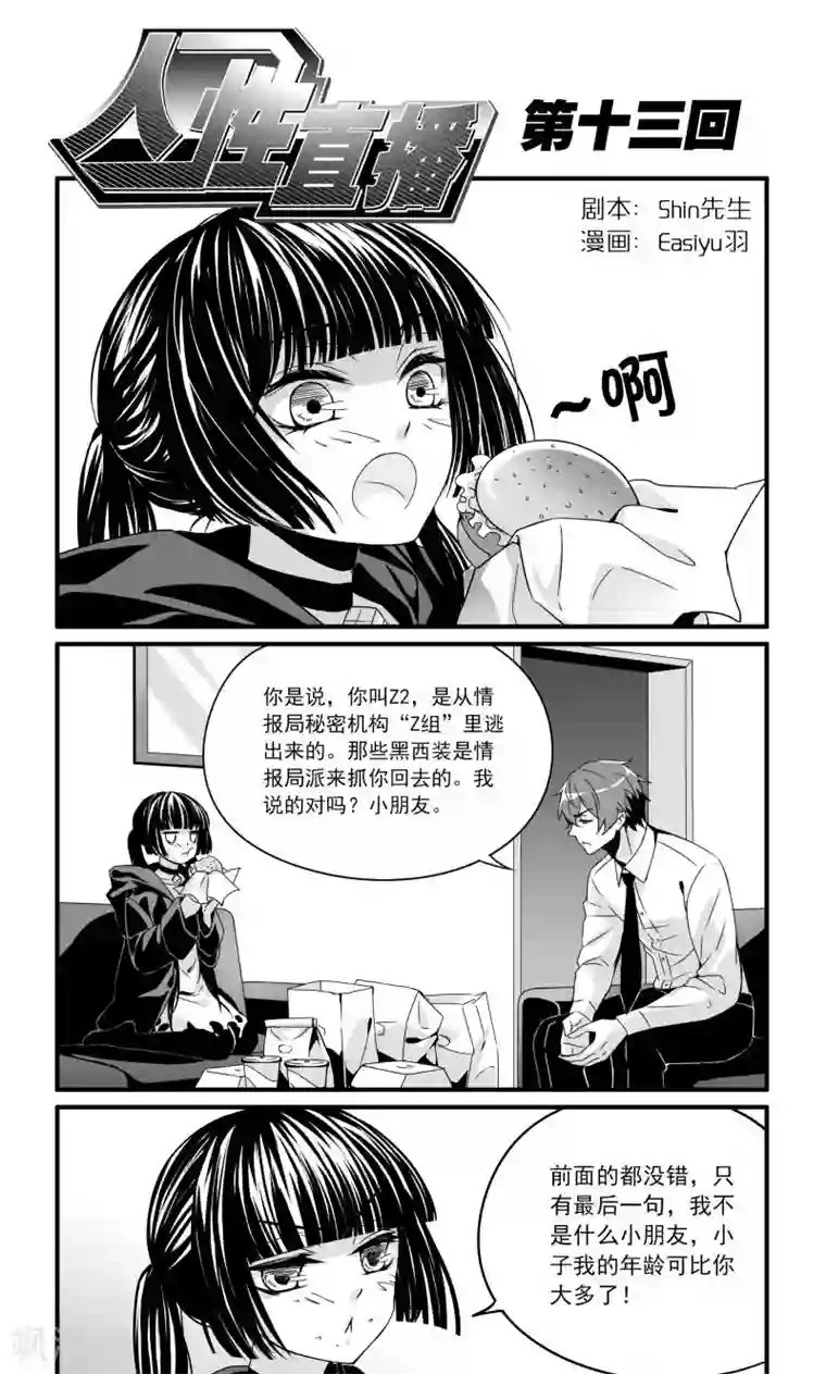 人性直播第13话 情报局z组