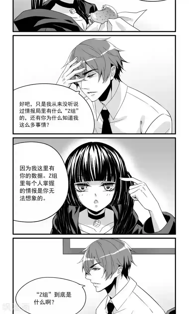 人性直播第13话 情报局z组