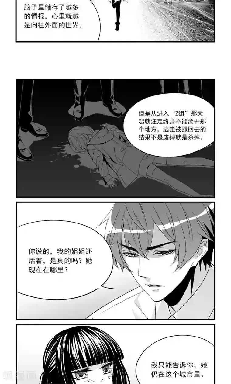 人性直播第13话 情报局z组