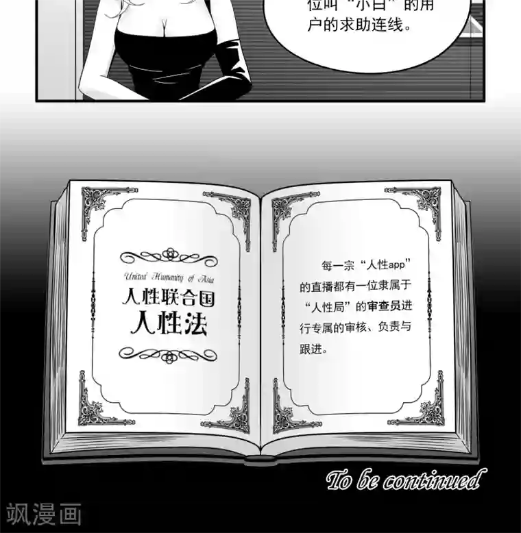 人性直播第13话 情报局z组