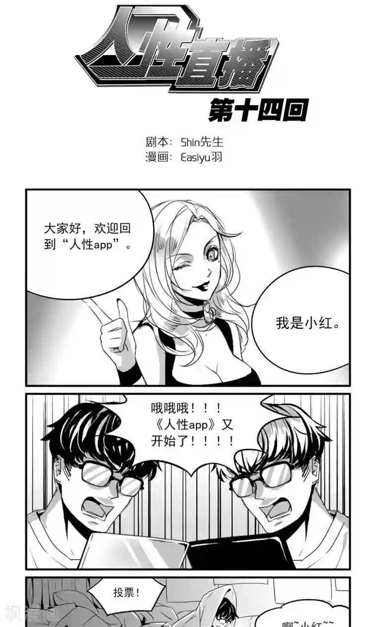 人性直播第14话 入迷的双子