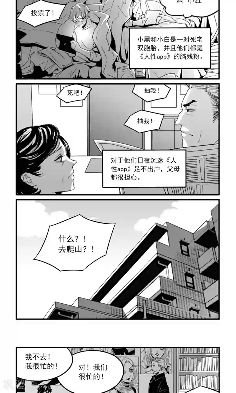 人性直播第14话 入迷的双子