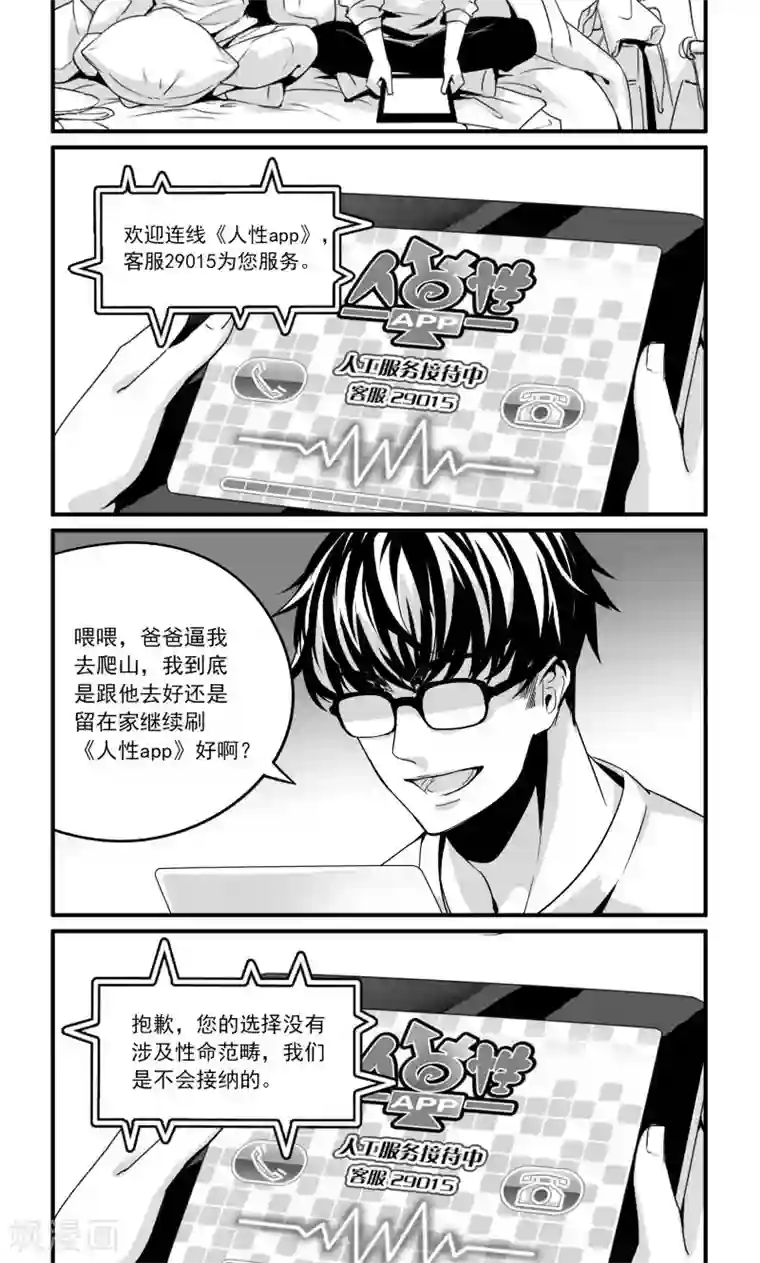 人性直播第14话 入迷的双子