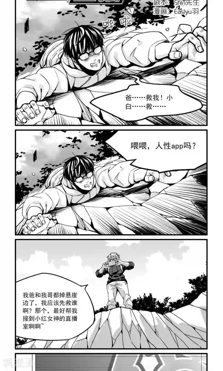 人性直播第15话 兄弟的愿望达成