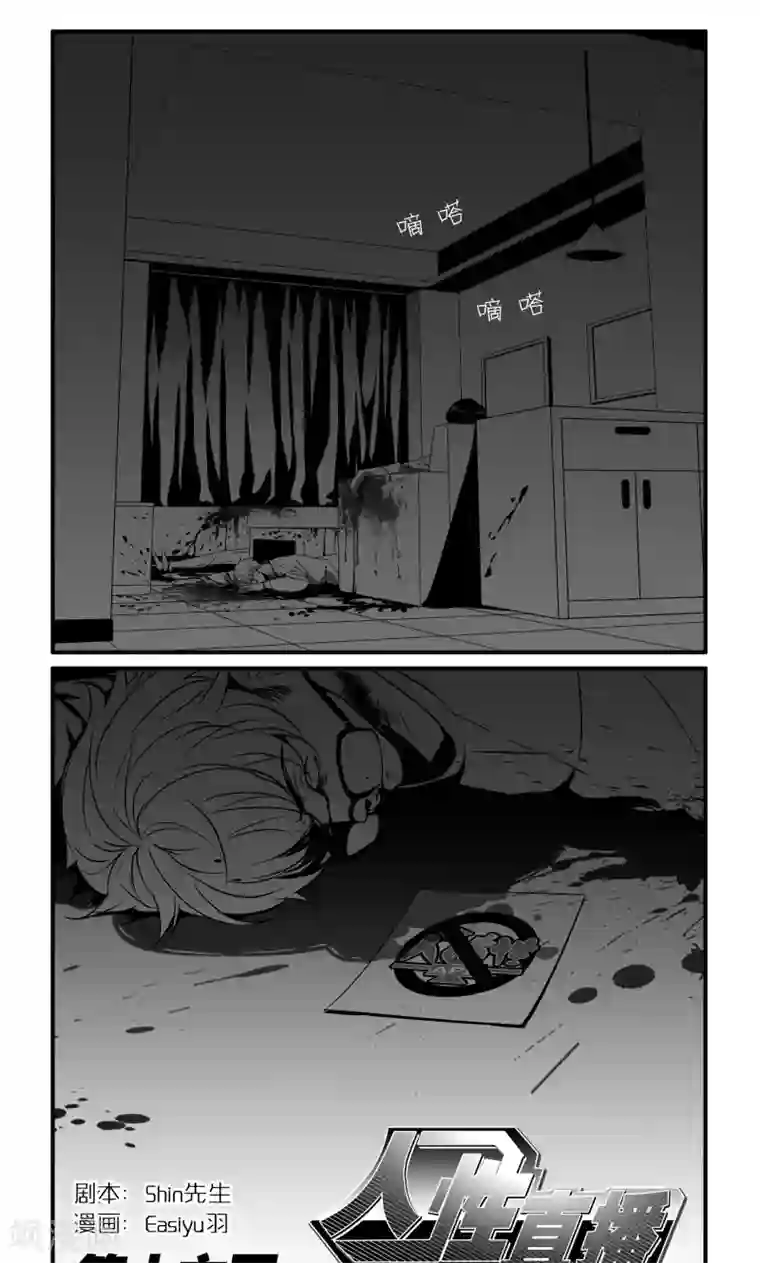 人性直播第16话 人性法的黑暗时代