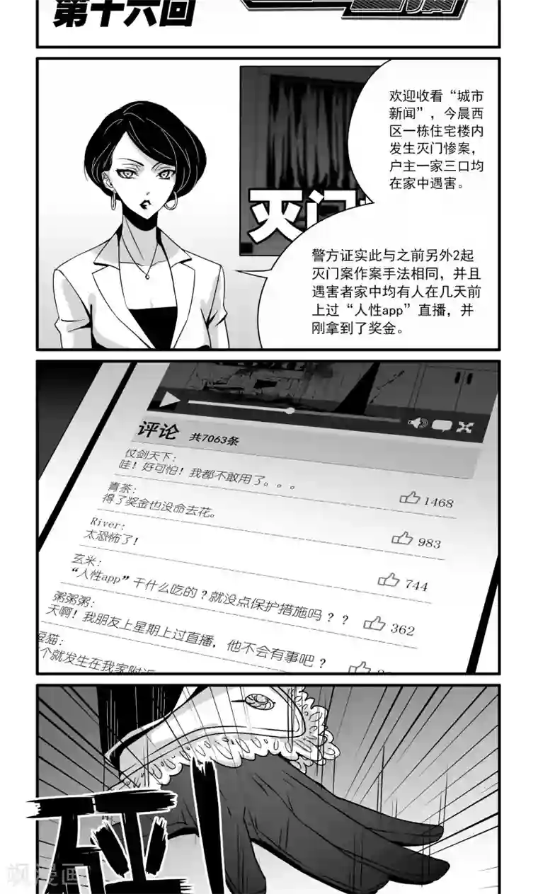 人性直播第16话 人性法的黑暗时代