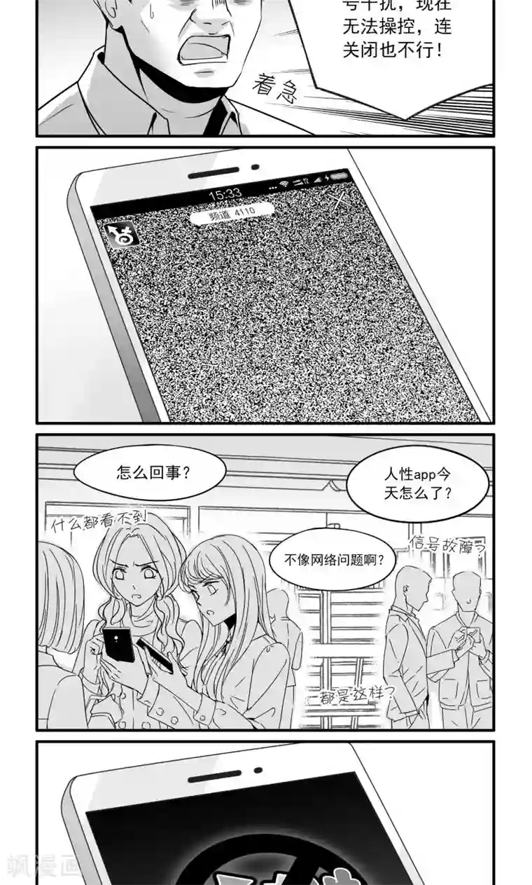 人性直播第17话 入侵