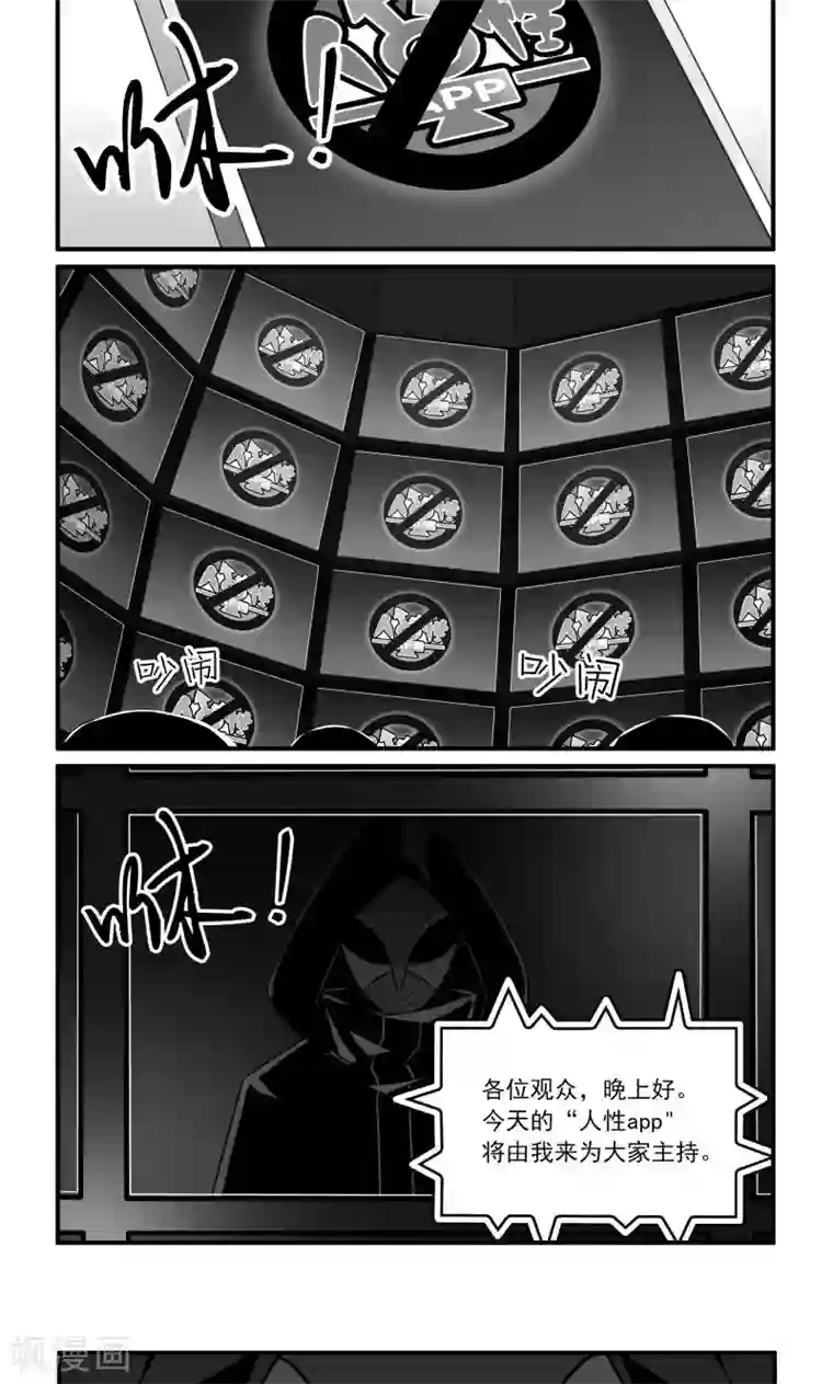 人性直播第17话 入侵