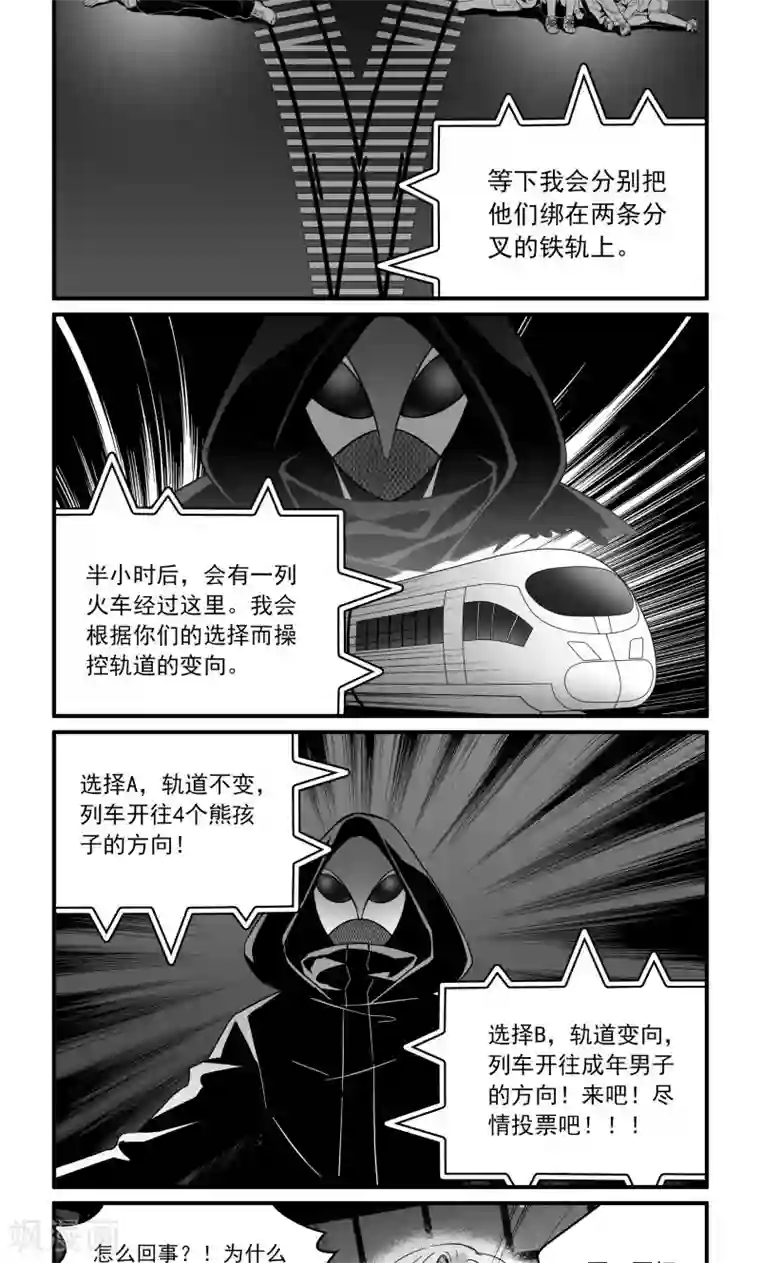 人性直播第17话 入侵