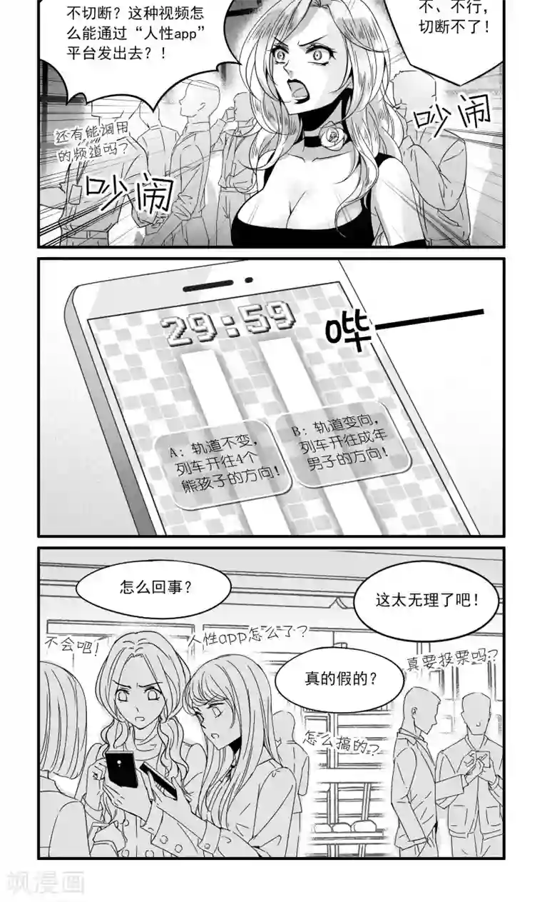 人性直播第17话 入侵