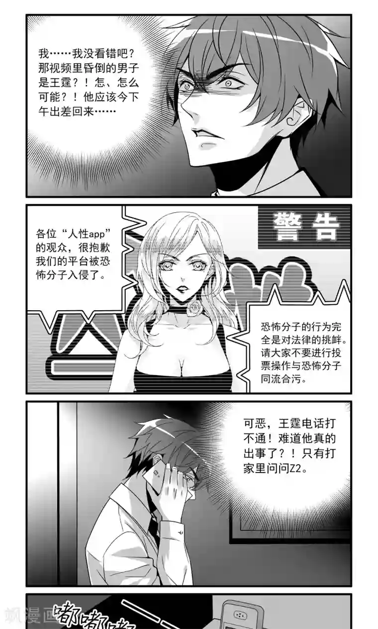 人性直播第17话 入侵