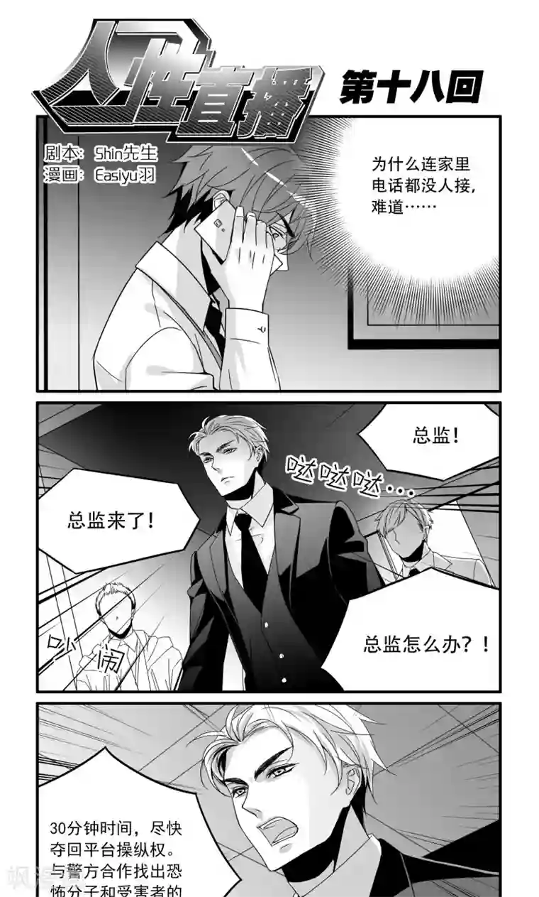 人性直播第18话 洞悉