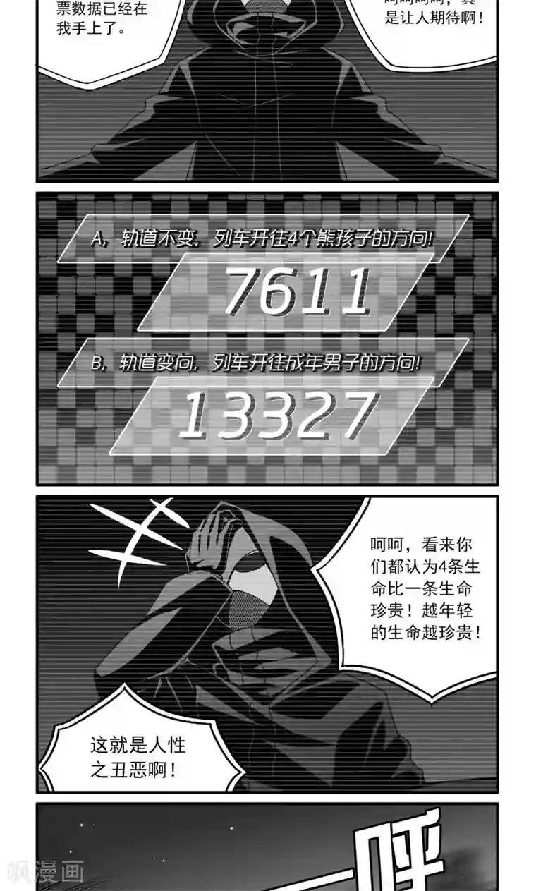 人性直播第19话 铁轨