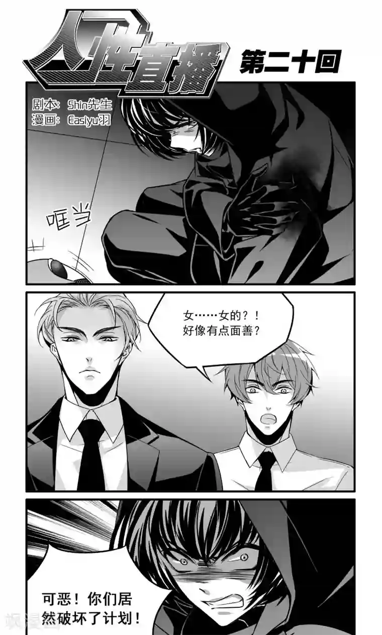 人性直播第20话 揭穿