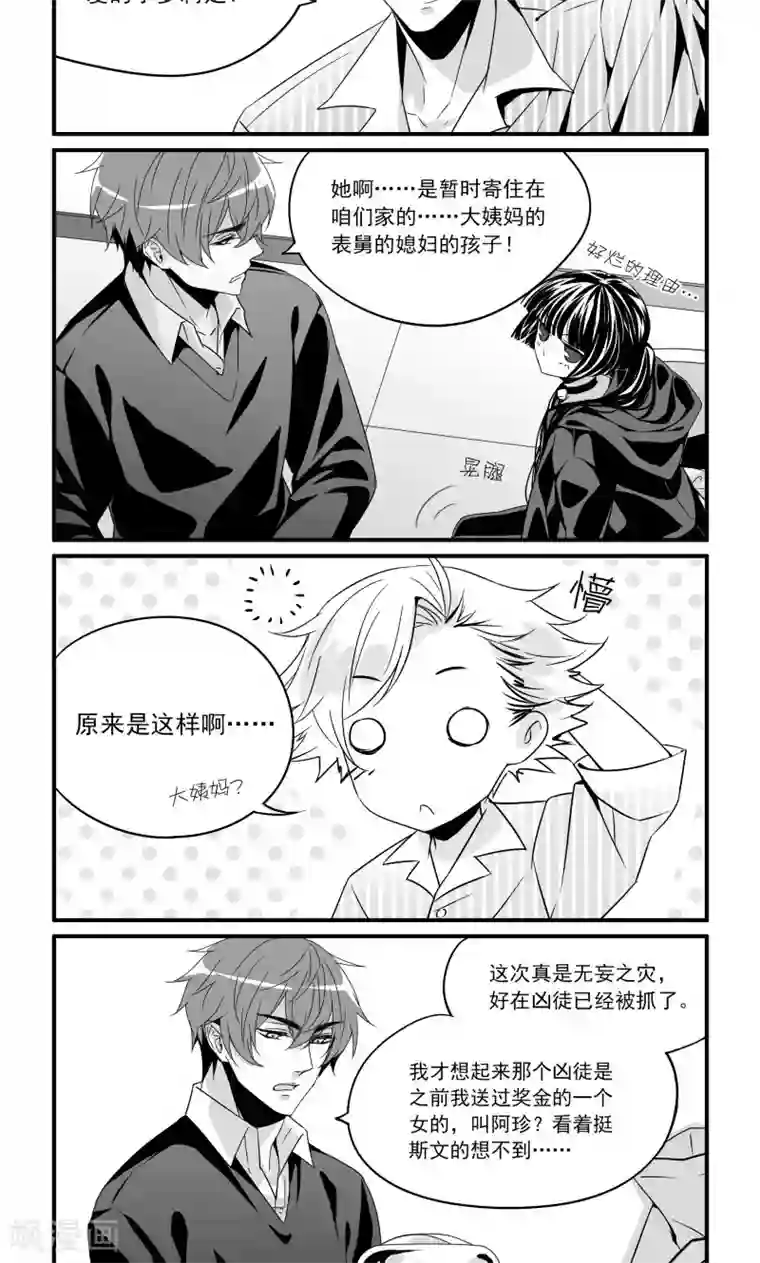 人性直播第20话 揭穿