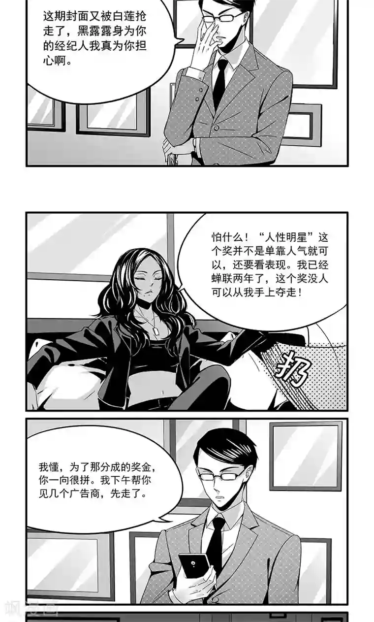 人性直播第21话 黑与白