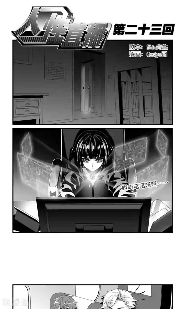 人性直播第23话 不协调的气氛