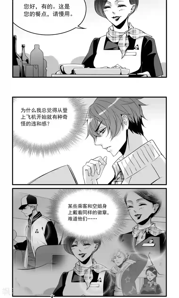 人性直播第23话 不协调的气氛