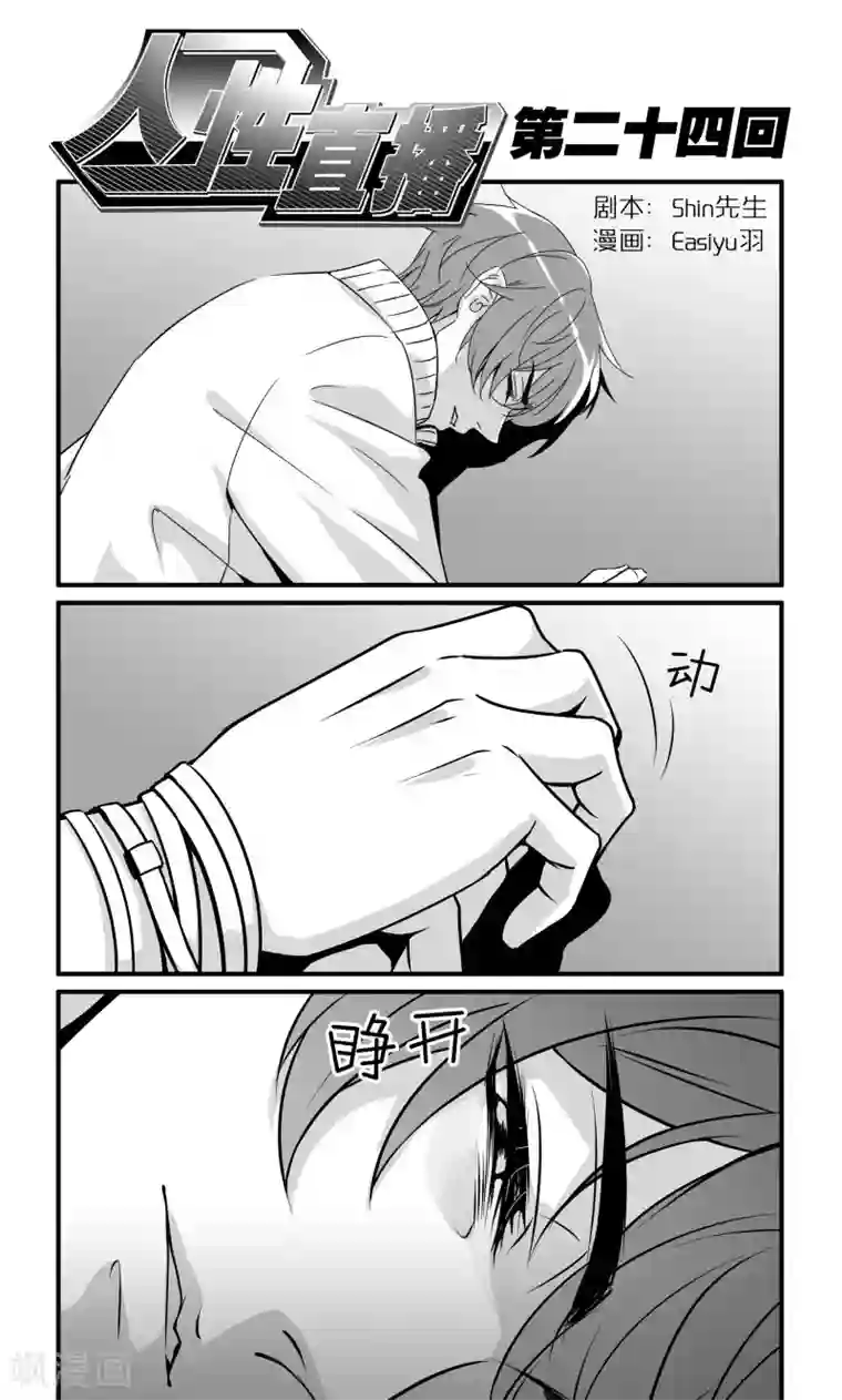 人性直播第24话 10000米