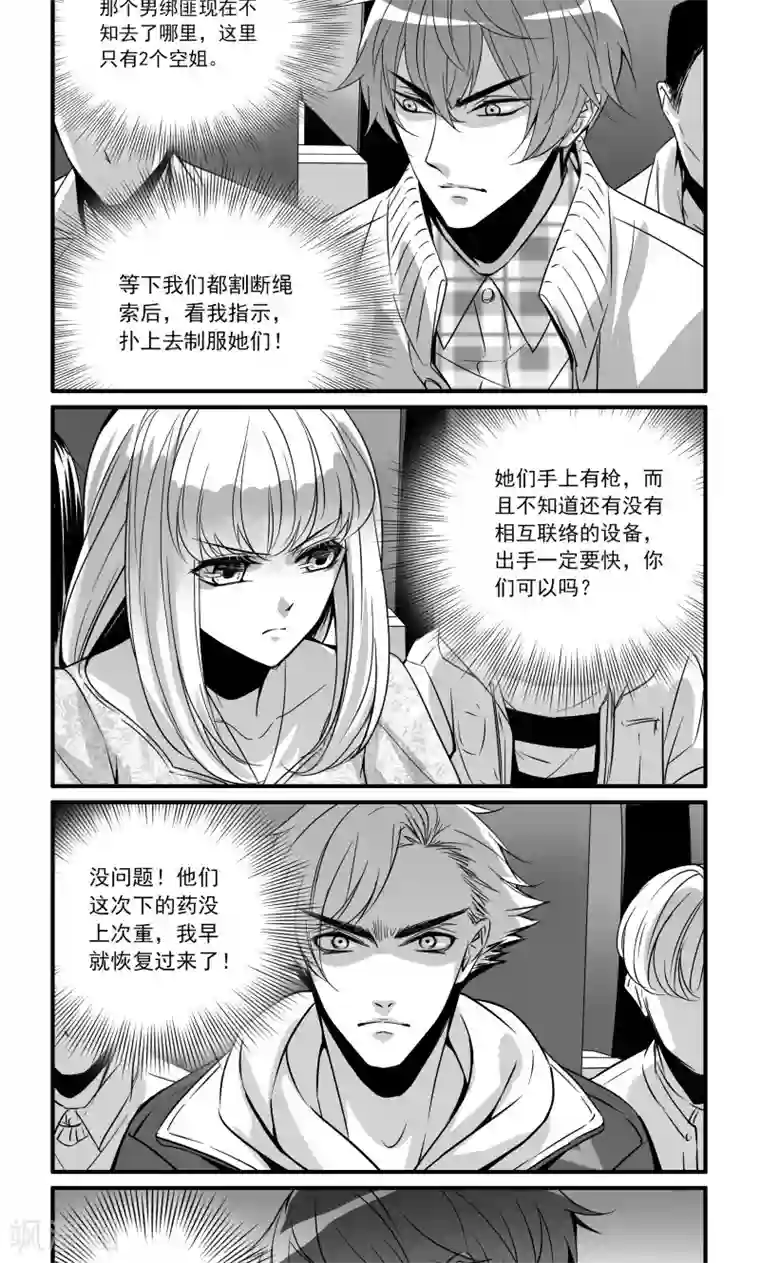 m男虐蛋漫画第27话 高空上的逆袭