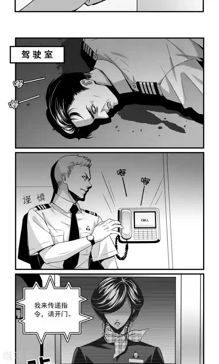 m男虐蛋漫画第27话 高空上的逆袭