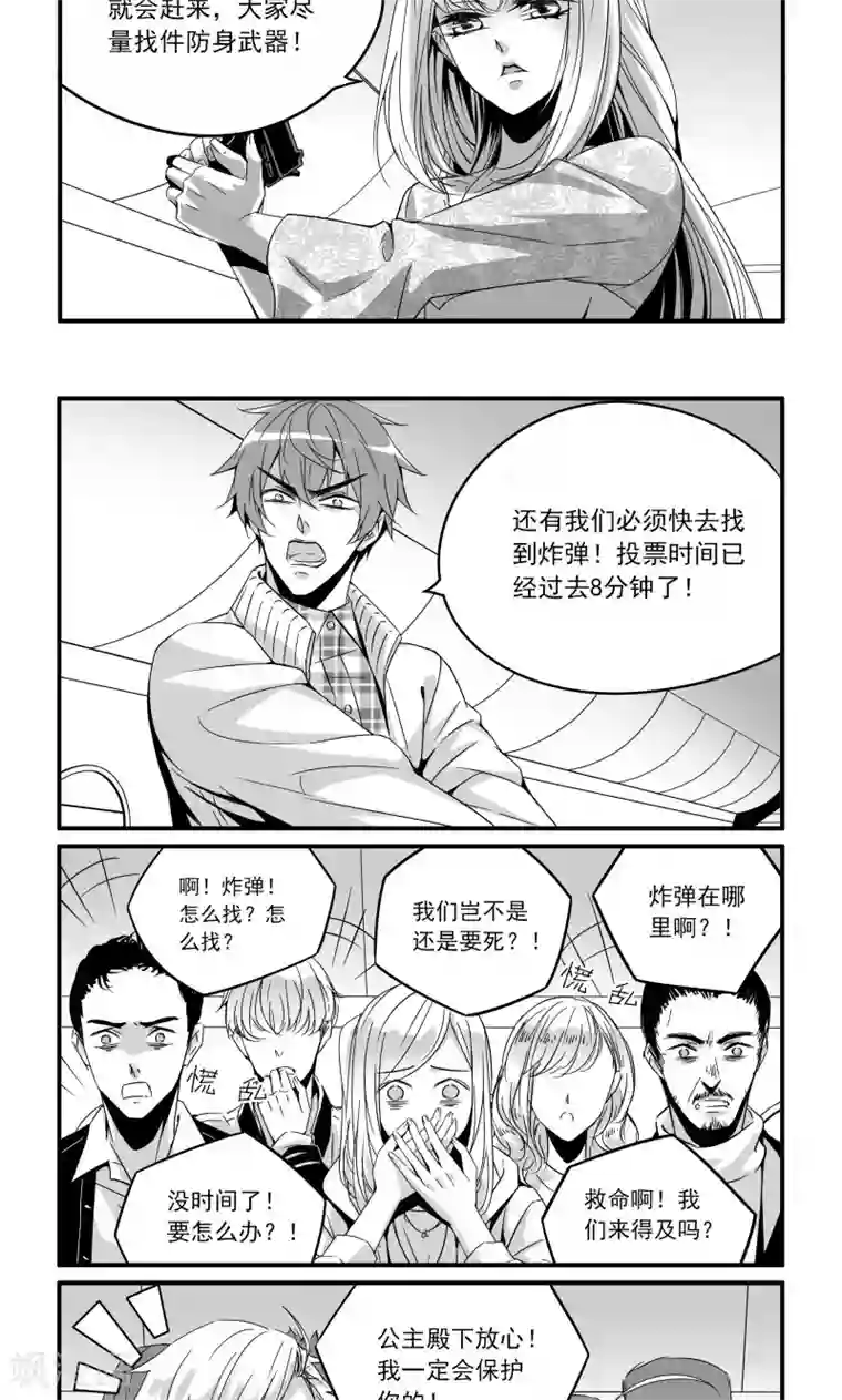 m男虐蛋漫画第27话 高空上的逆袭