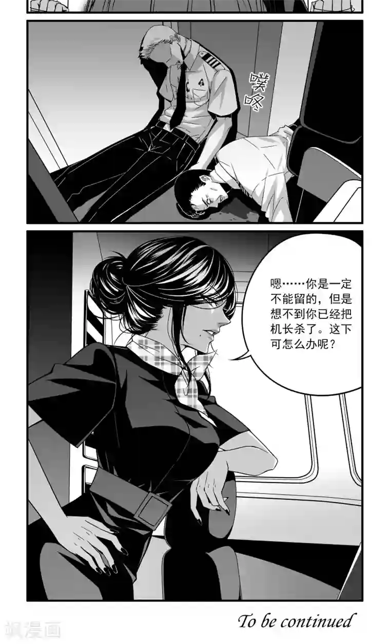 m男虐蛋漫画第27话 高空上的逆袭