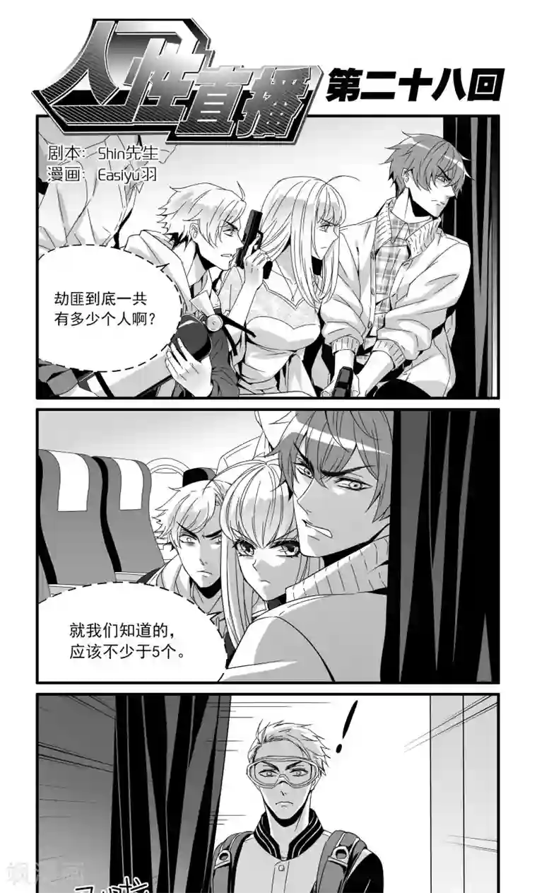 人性直播最终话 逆转的气流