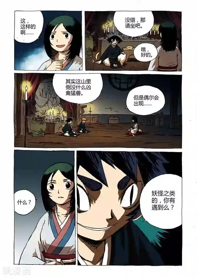 猫狐恼第1话1 猫与狐