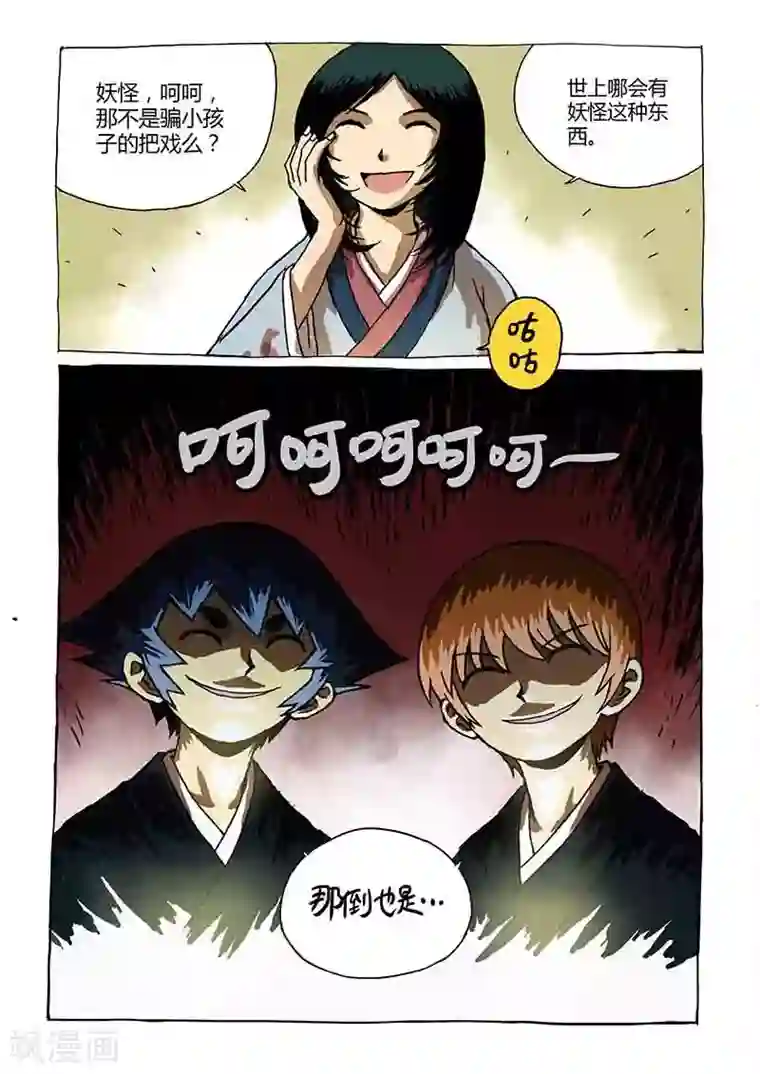 猫狐恼第1话1 猫与狐