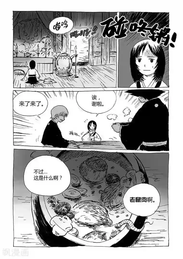 猫狐恼第1话1 猫与狐