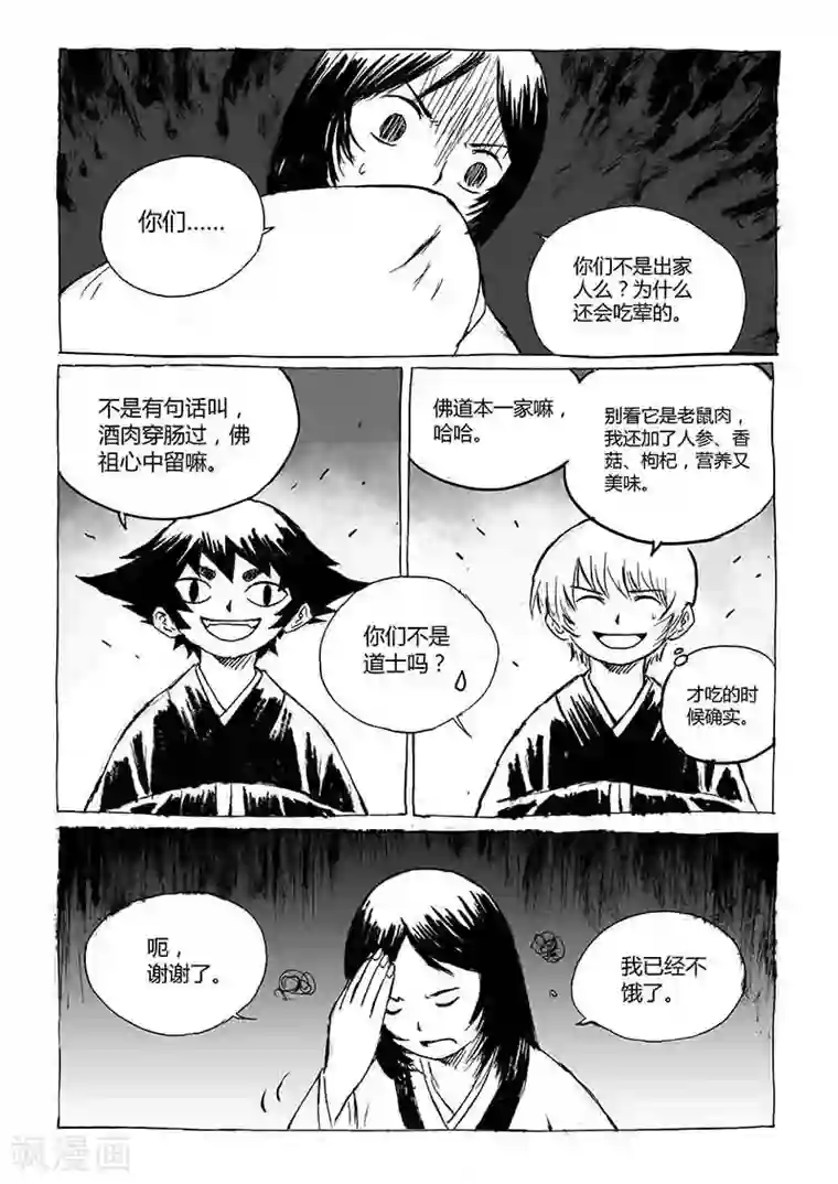 猫狐恼第1话1 猫与狐