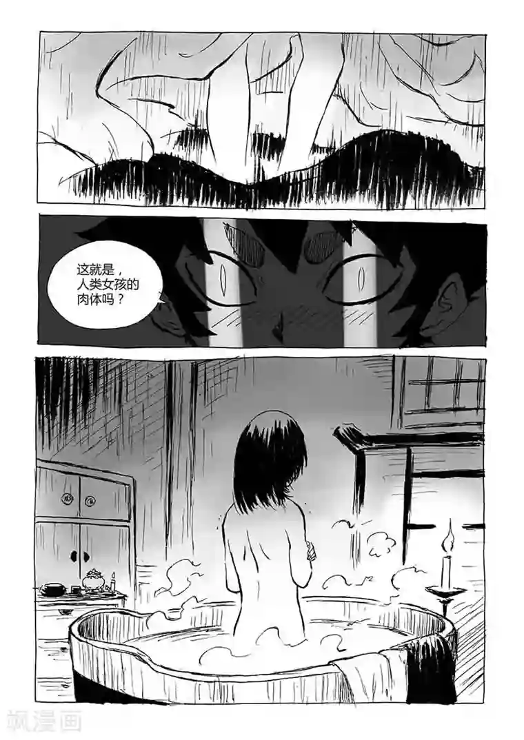 猫狐恼第1话1 猫与狐