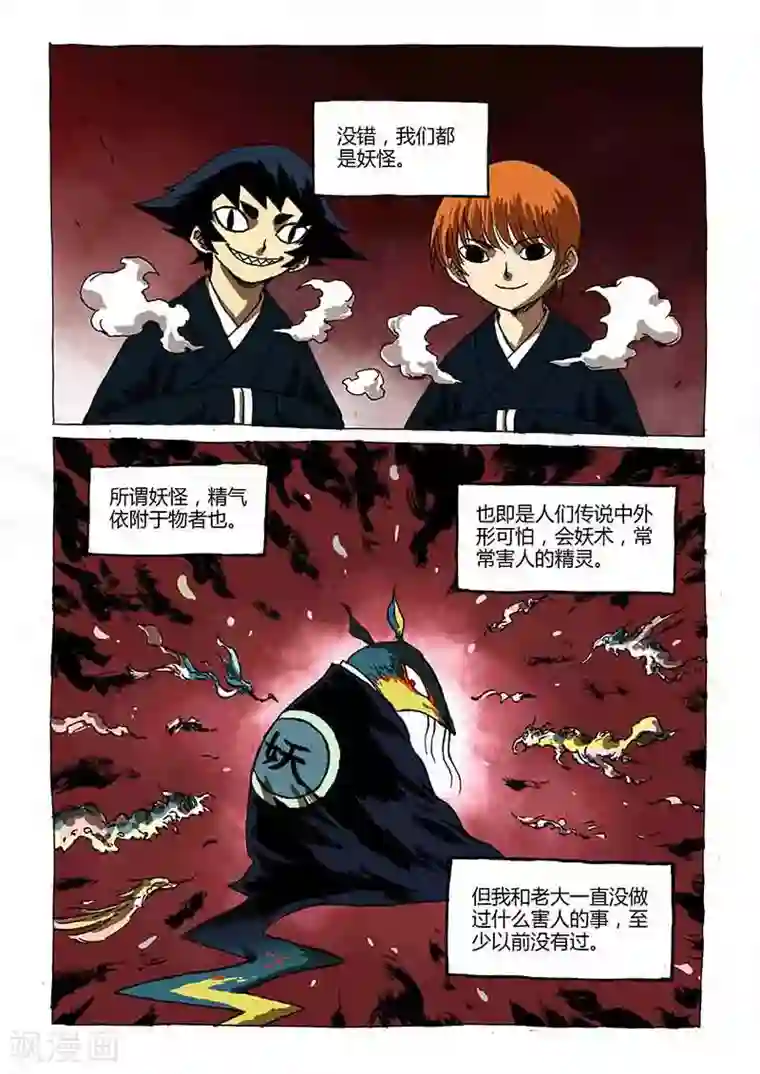 猫狐恼第1话1 猫与狐