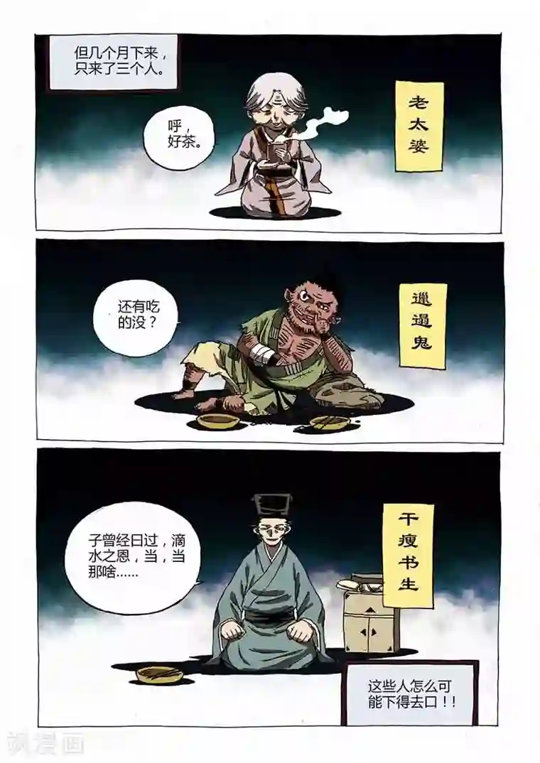 猫狐恼第1话1 猫与狐