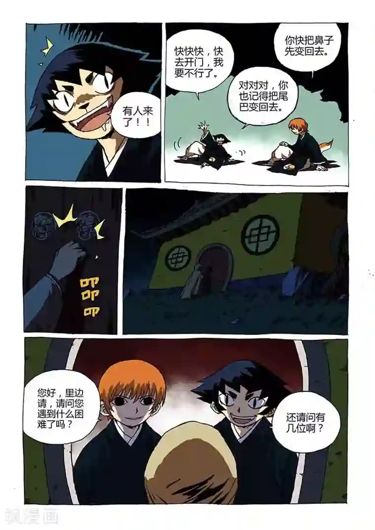 猫狐恼第1话1 猫与狐