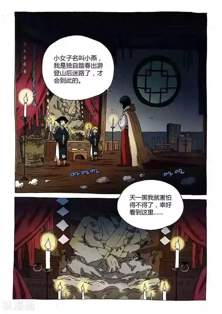 猫狐恼第1话1 猫与狐