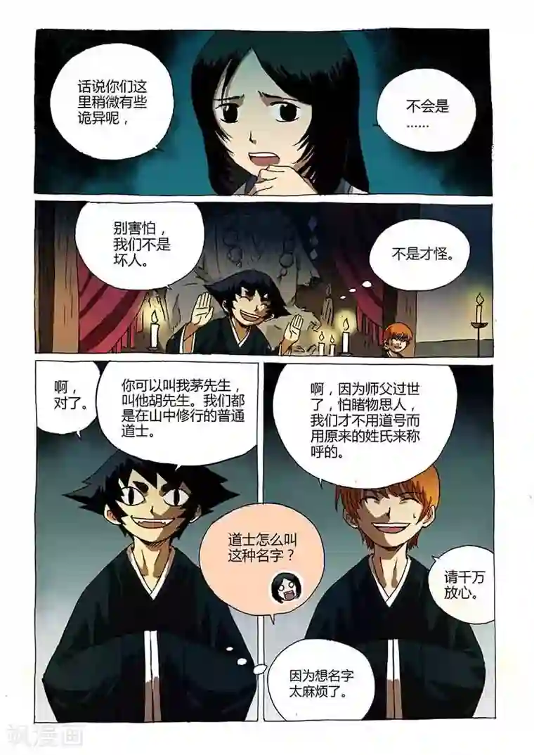 猫狐恼第1话1 猫与狐