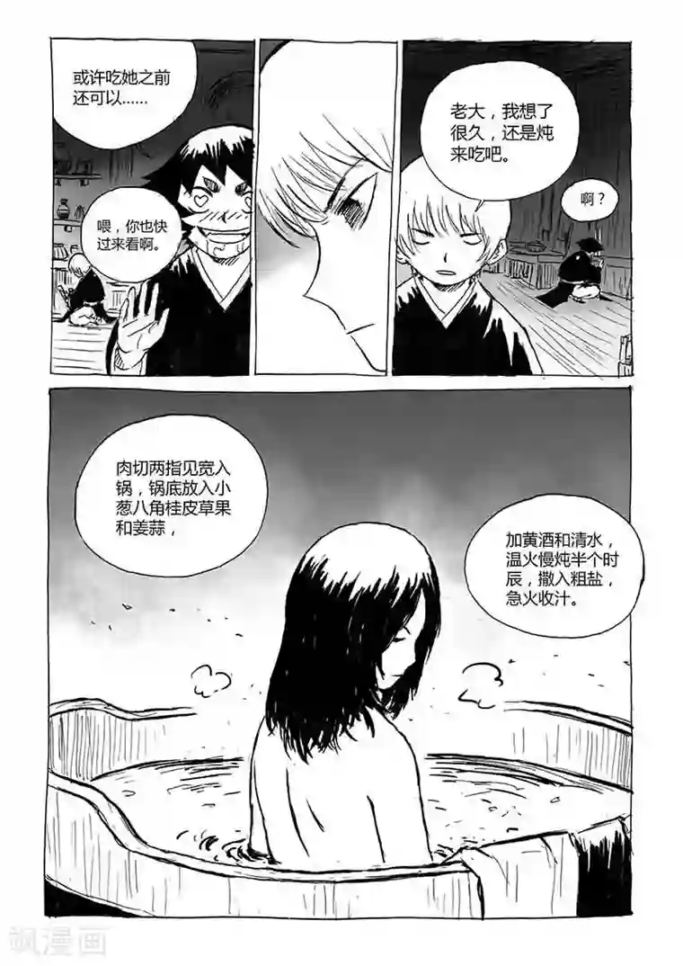 猫狐恼第1话2 猫与狐