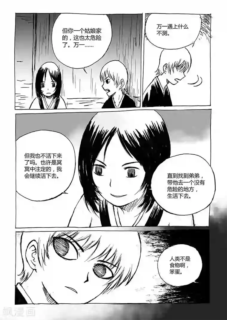 猫狐恼第1话2 猫与狐