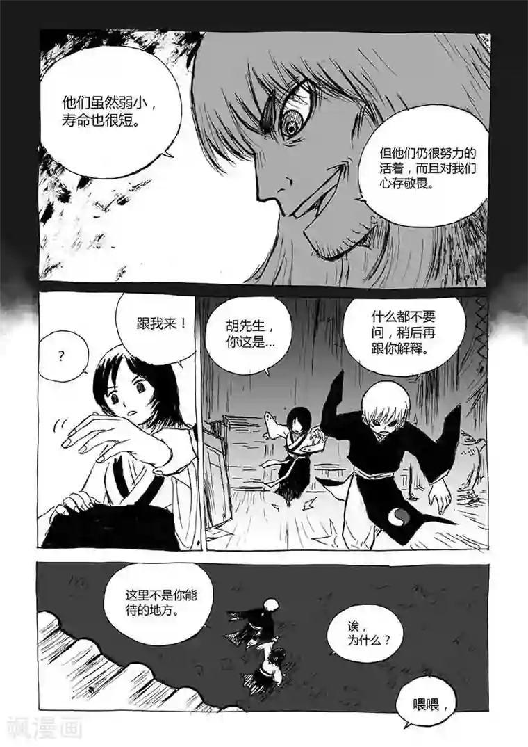 猫狐恼第1话2 猫与狐