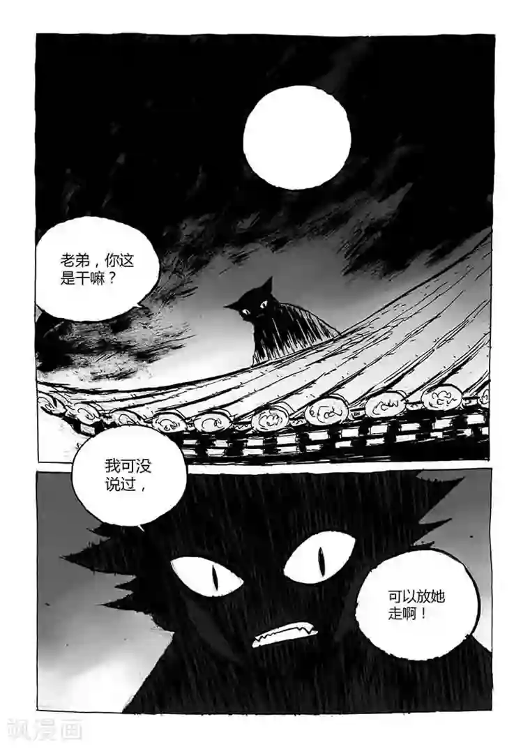 猫狐恼第1话2 猫与狐