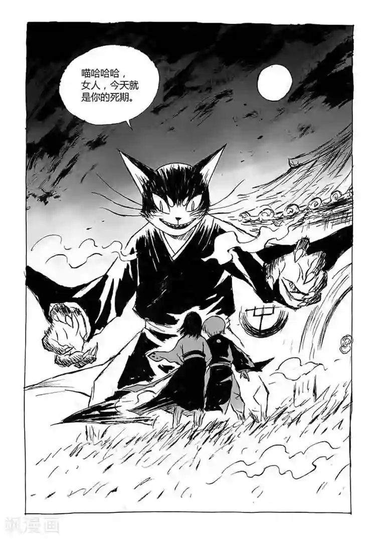 猫狐恼第1话2 猫与狐