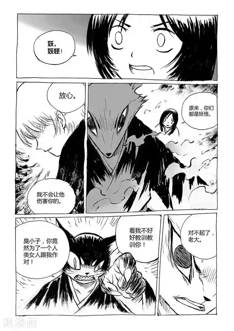 猫狐恼第1话2 猫与狐