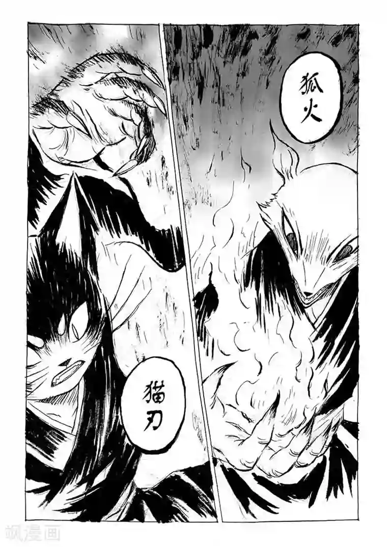 猫狐恼第1话2 猫与狐