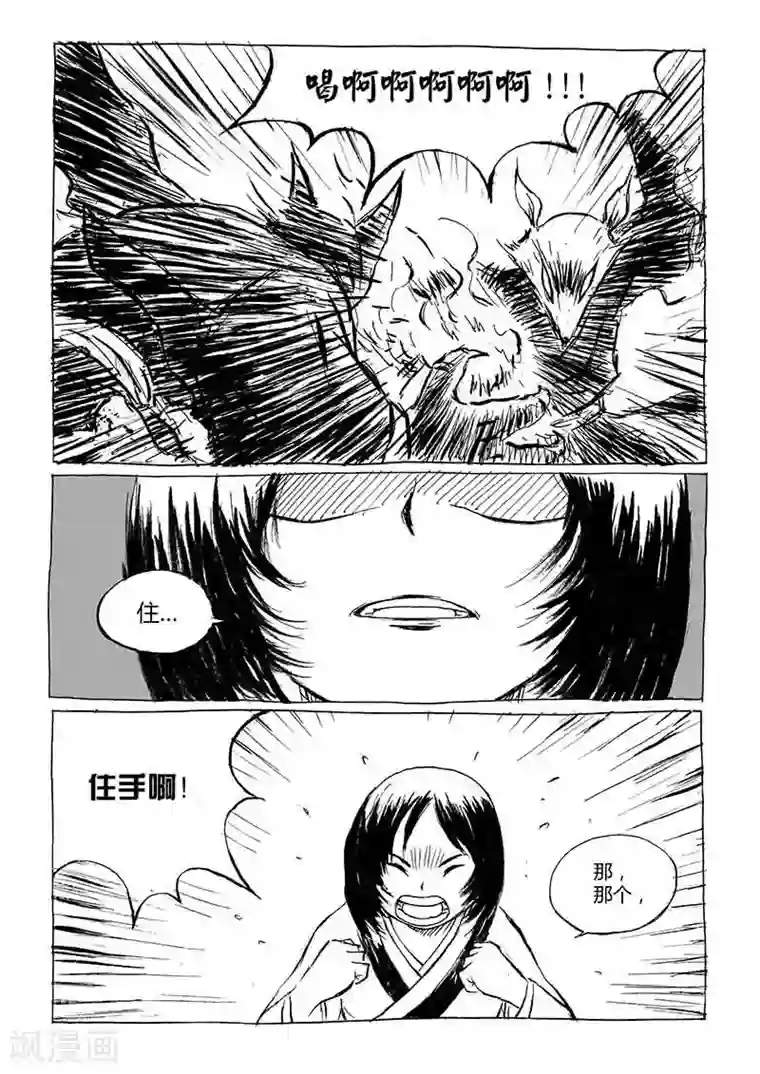 猫狐恼第1话2 猫与狐