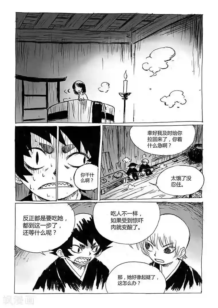 猫狐恼第1话2 猫与狐